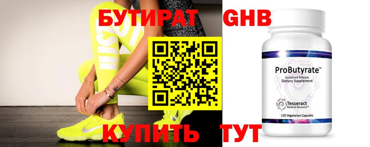 Бутират 99% Дербент