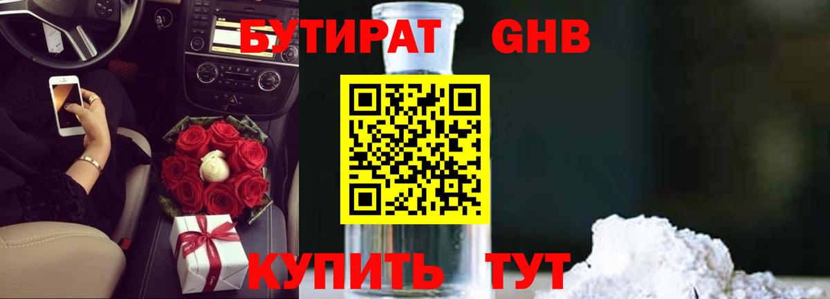Бутират  Вход с VPN  Дербент  БУТИРАТ буратино 