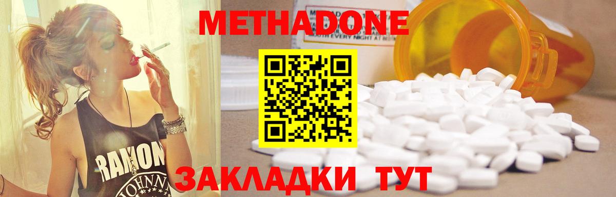 МЕТАДОН methadone  Вход с VPN  Метадон мёд  Дербент 